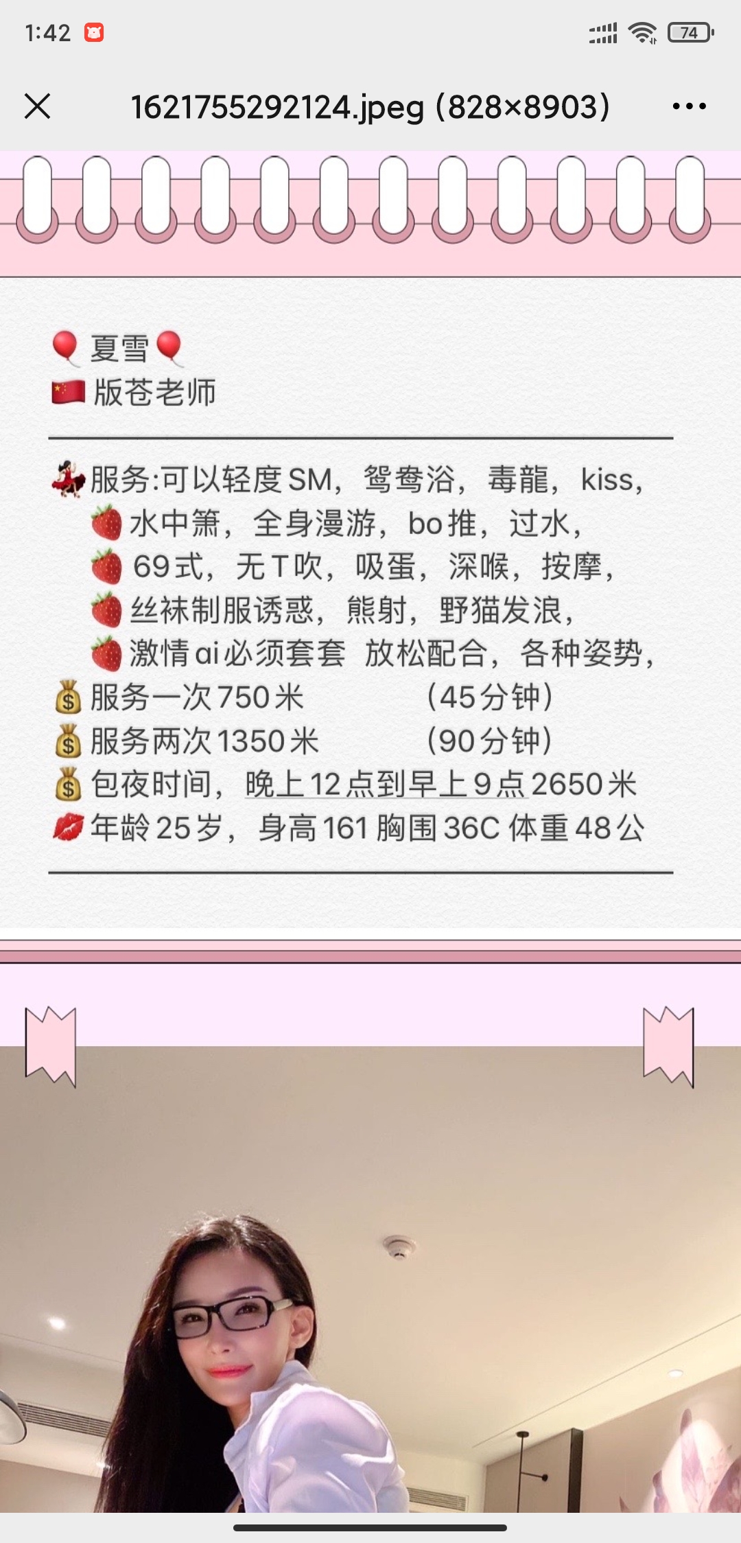 夏雪，中国苍老师